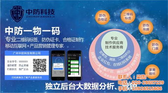 食品二維碼溯源系統 石河子實踐與中防廠家的研發直銷